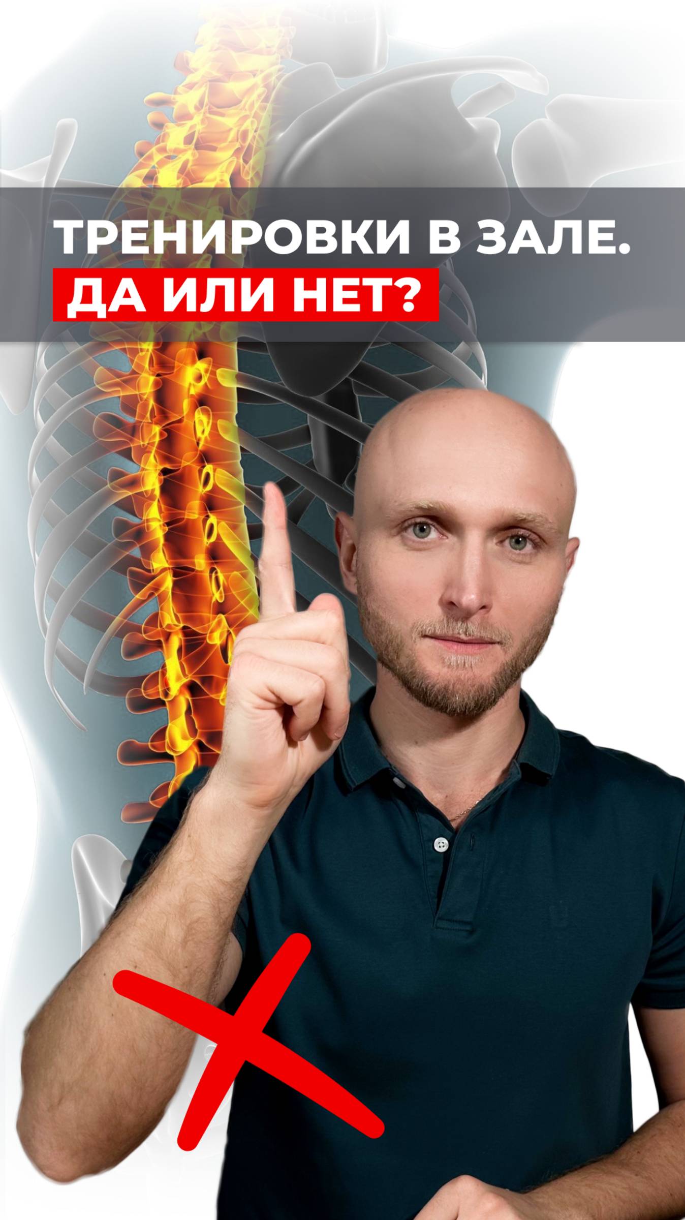 Можно ли тренироваться в зале при грыжах позвоночника?