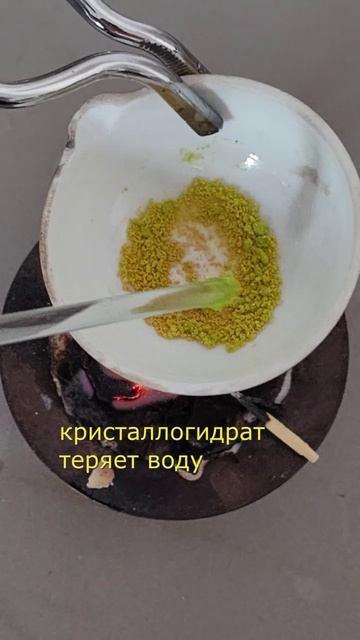 разложение NiCl2x6H2O: лаймовый стал мандариновым