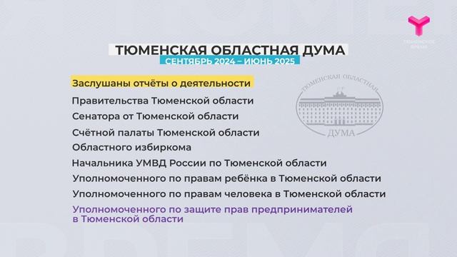 Работа депутатов