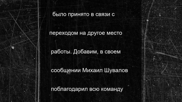 Пост главы округа Кашира покинул Михаил Шувалов