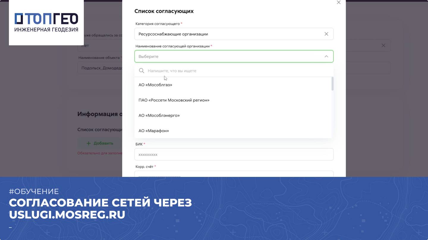 Как согласовать инженерные сети на топоплане через Госуслуги Подмосковья