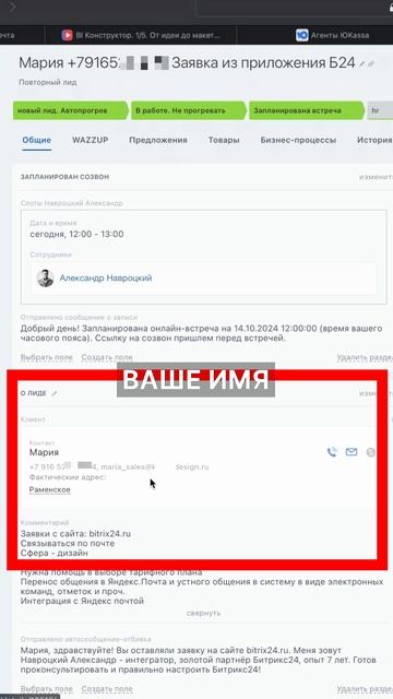Онлайн-созвон. Рассказываю как мы обрабатываем заявки/лиды в Битрикс24