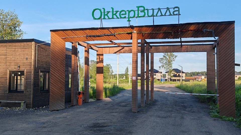 КП ОккерВилла