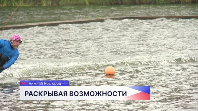 В Нижнем Новгороде прошёл фестиваль адаптивного спорта «Пари на равных»