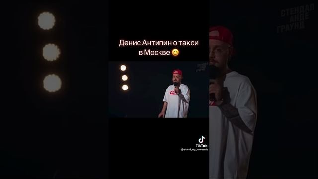 #стендап #такси #москва #юмор