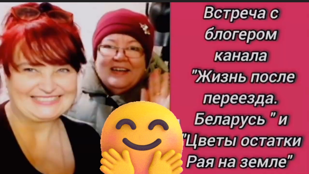 Встреча с блогером из Беларуси