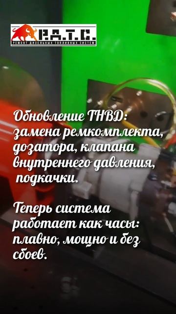 Ремонт ТНВД