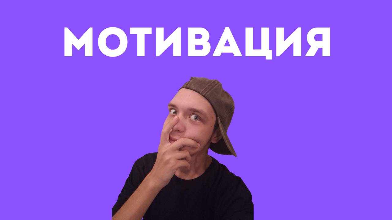 Мотивационное видео | Как начать жизнь с нуля