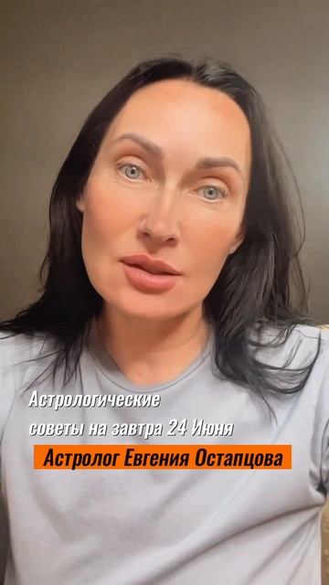 24 Июня. День подведения итогов. #гороскоп #психология #отношения #евгенияостапцова