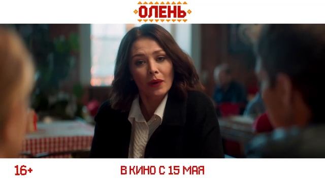 Трейлер Олень