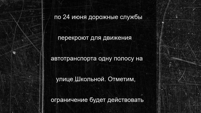 Поправку на перекрытие дороги на улице Школьной нужно сделать псковским автомобилистам