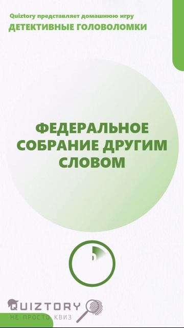 204 серия быстрых расследований от Квиза Детективные Головоломки #quiztory #квиз #shorts