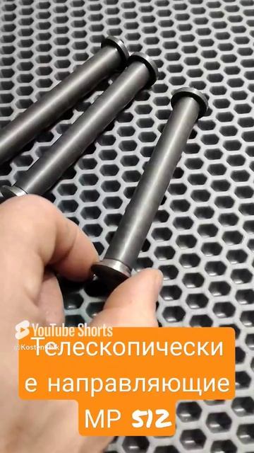 Направляющие для МР 512