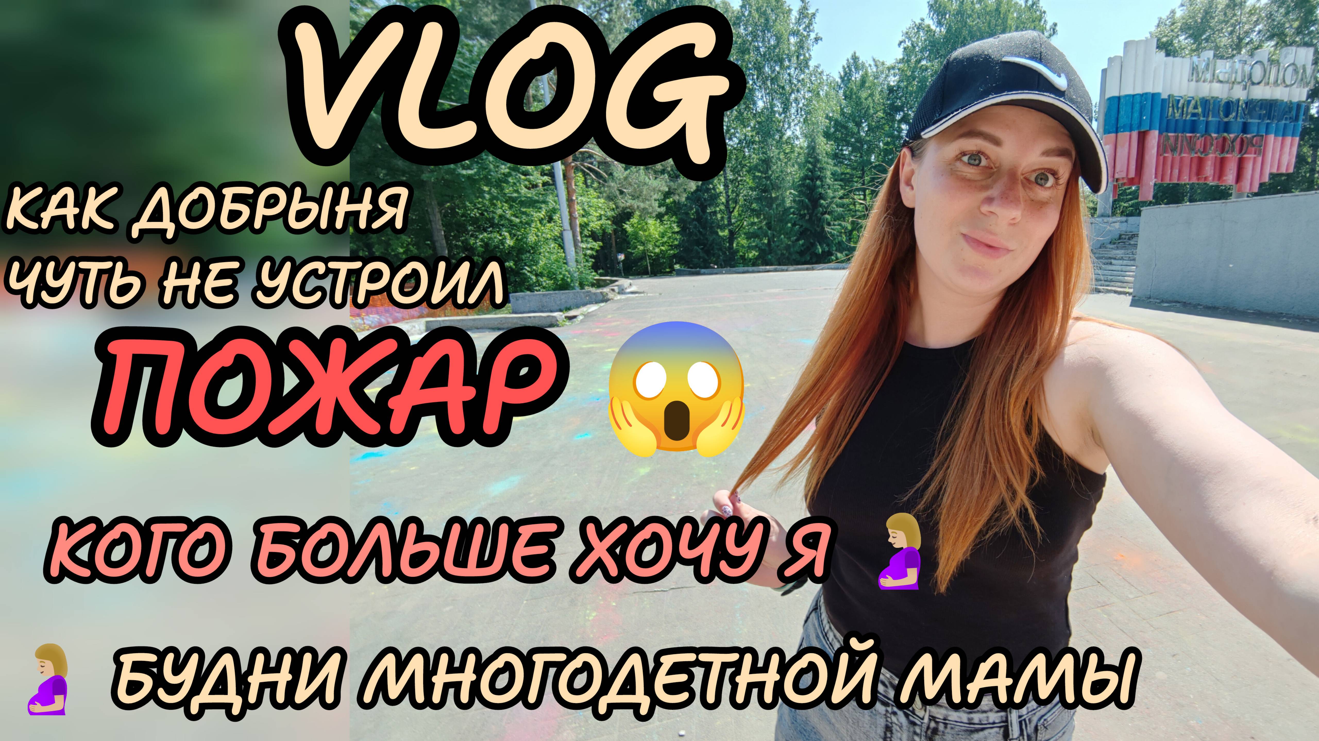 🤰🏼Кого больше хочу мальчика или девочку 🤰🏼 опасно!!! Чуть не устроил пожар 😱🔥