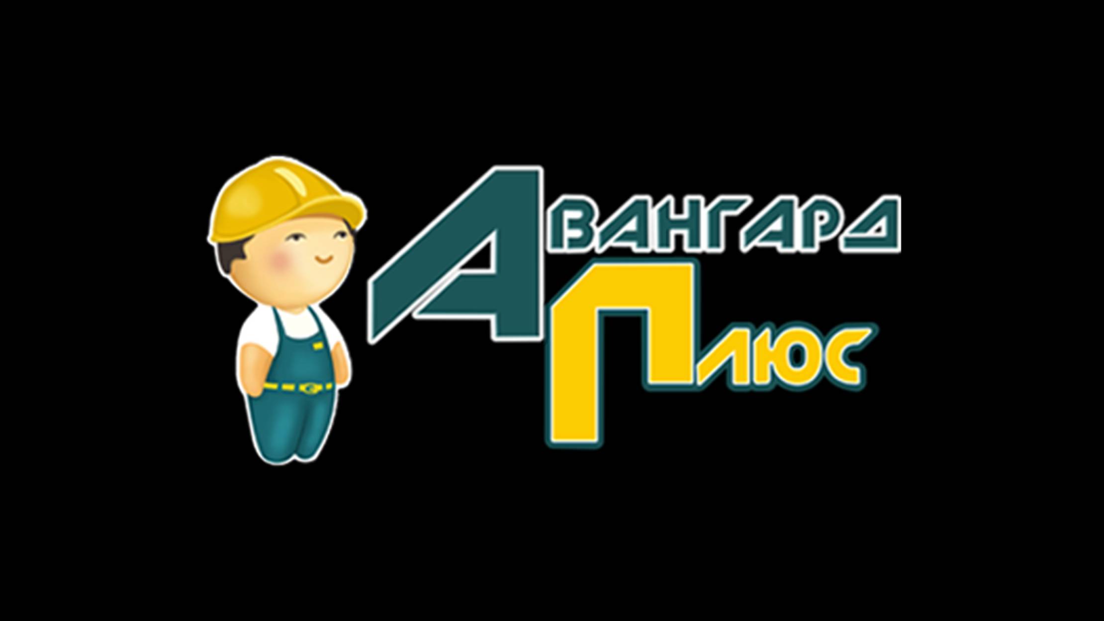 Авангард-Плюс