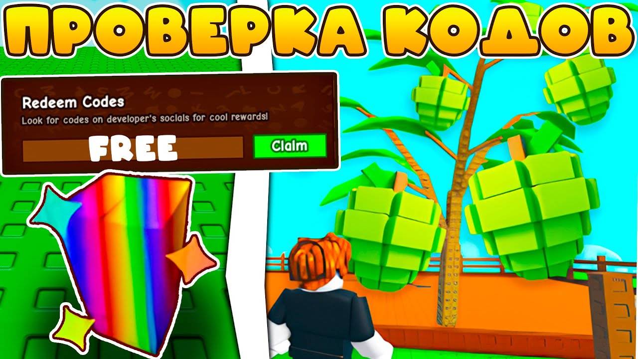 ТОП-5 промокодов Grow A Garden которые ВОЗМОЖНО работают