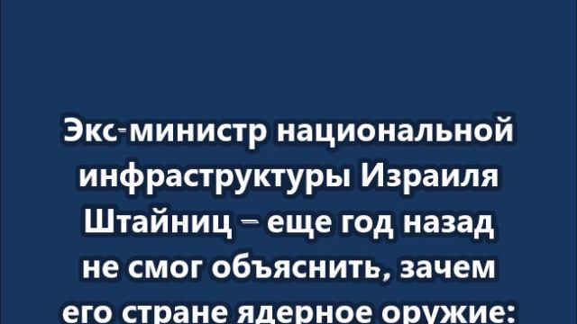 А при чем тут  Холокост При чем тут Иран