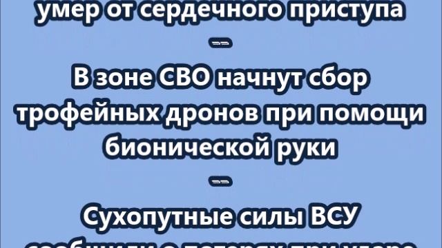 НОВОСТИ. КОРОТКО О ГЛАВНОМ  23.06.2025  09.00