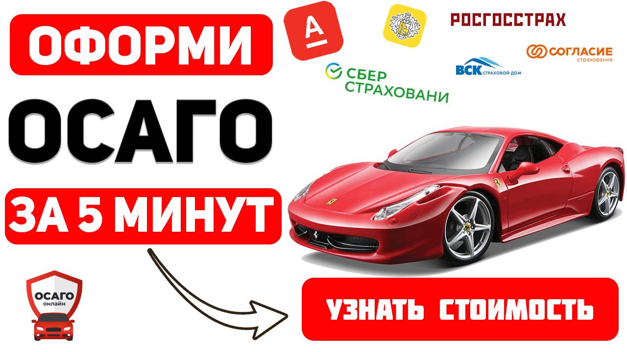 ОФОРМИТЬ ОСАГО ОНЛАЙН Нижний Новгород