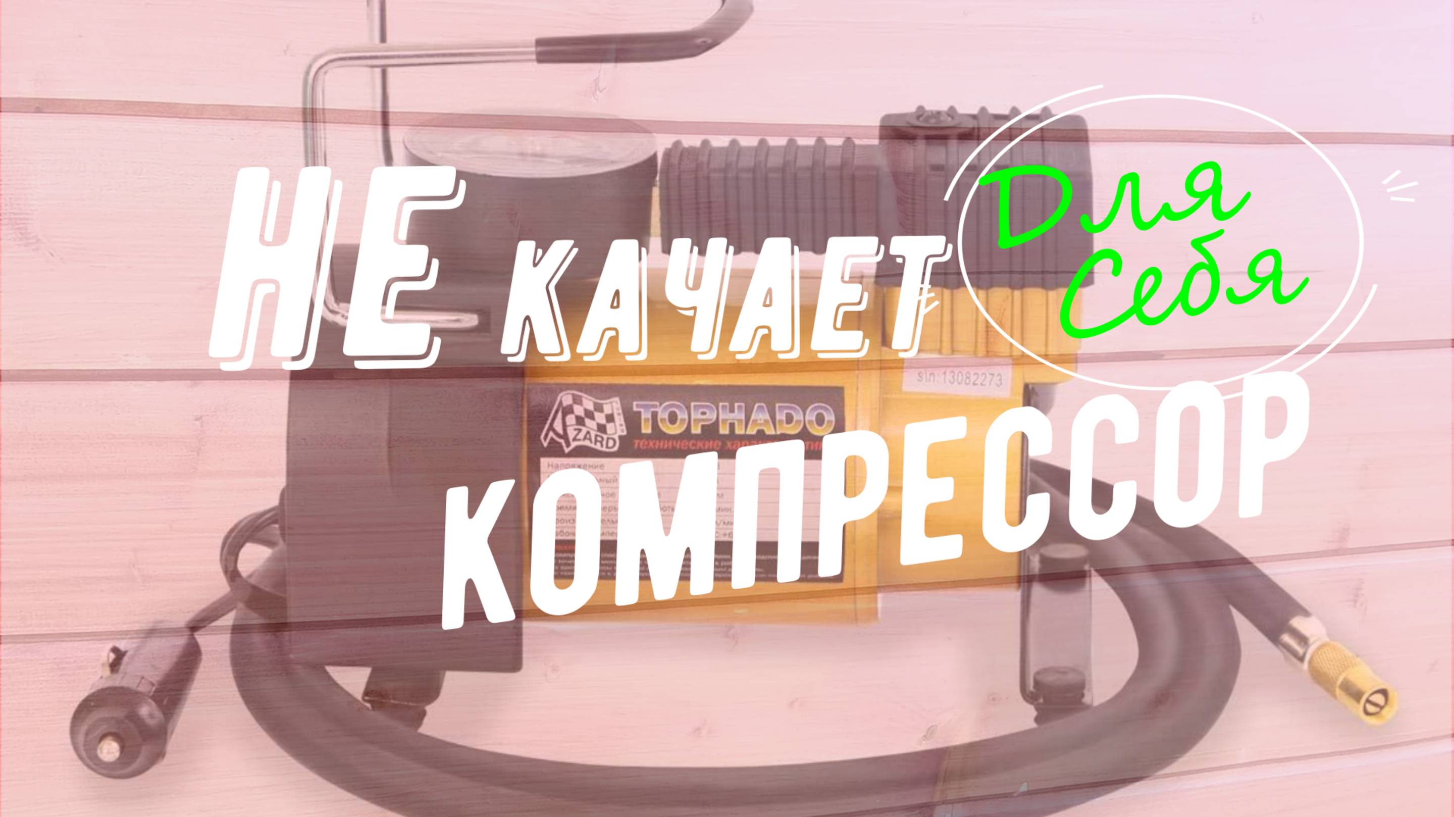 Ремонт автокомпрессора своими руками Не качает компрессор Компрессор автомобильный перестал качать