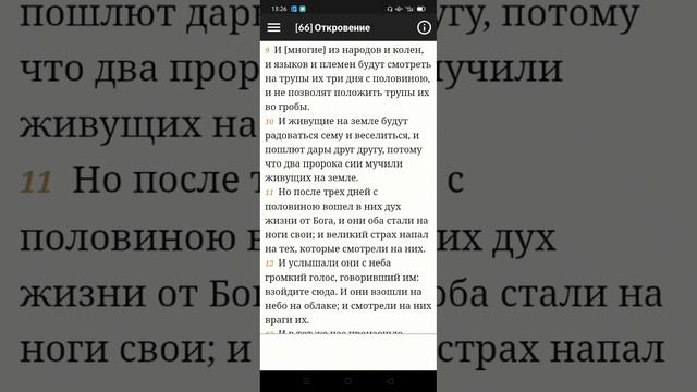 Религиозный урок пророчества. Откровение с апокалипсисом.