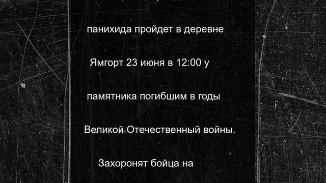 Ямгорт проводит в последний путь павшего на СВО бойца
