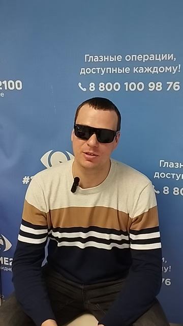 Отзыв после лазерной коррекции зрения в клинике "Зрение 2100", 88001009876
