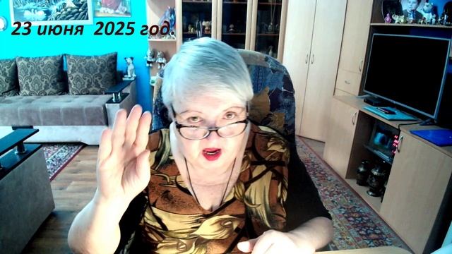 23 июня 2025 год.