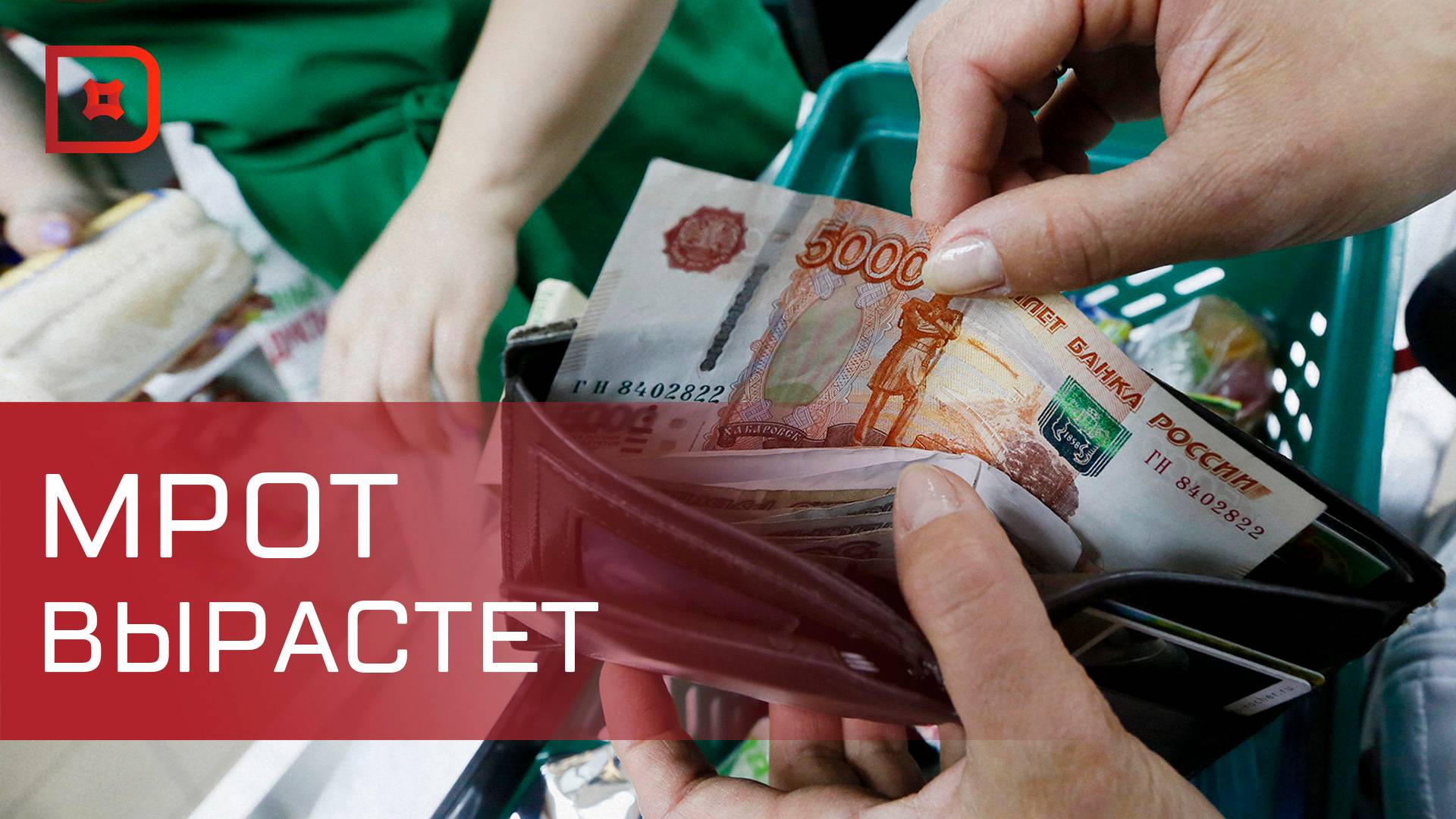 Минимальный размер оплаты труда в следующем году вырастет на 20%
