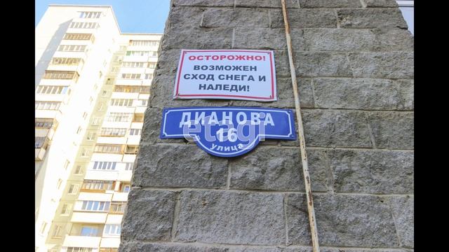 улица Дианова, 16