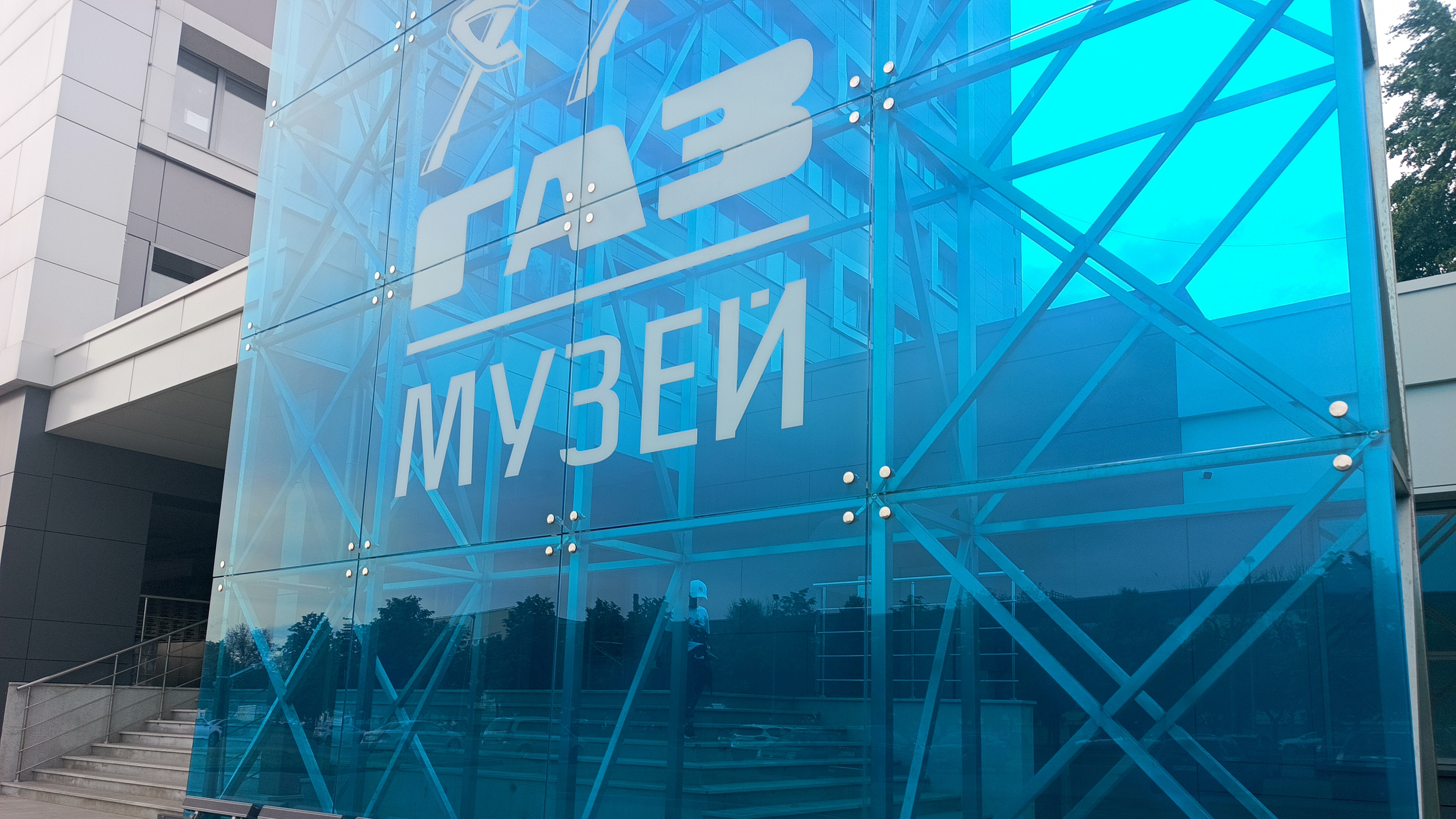 Нижний Новгород.Музей Газ