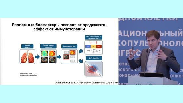 Перспективы методов диагностики, в т.ч. с использованием ИИ радиомика