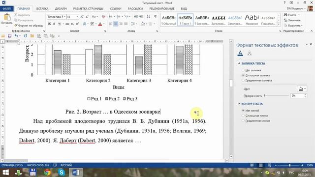 Word 2013 для начинающих. Урок 21  Рисунки  2. Графики