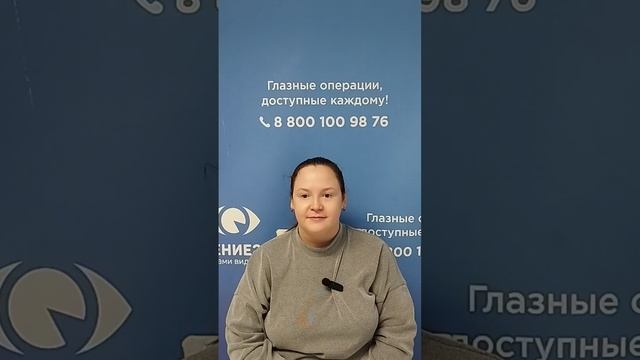 Отзыв после лазерной коррекции зрения в клинике "Зрение 2100", 88001009876