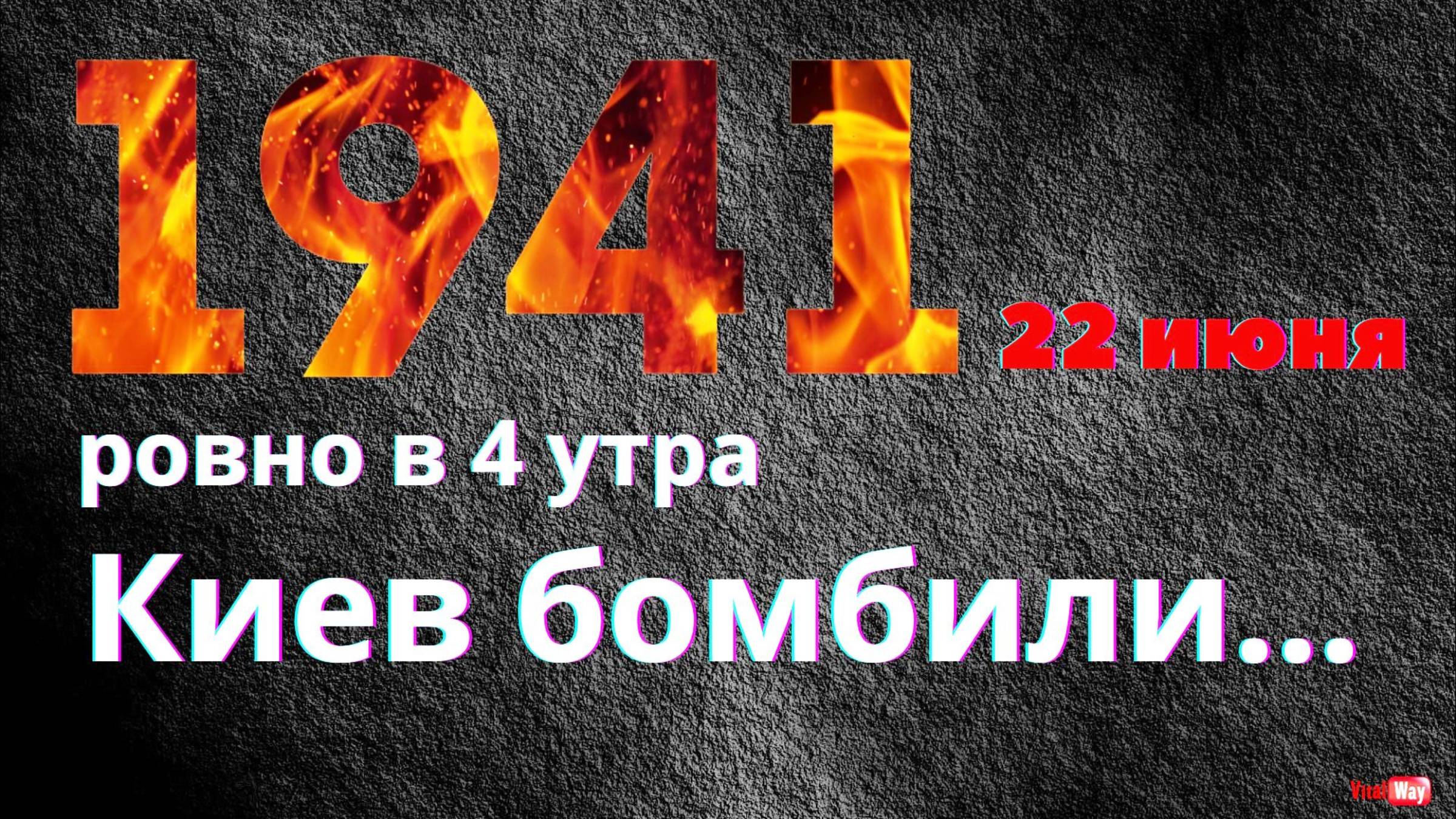 Днепропетровск в августе 1941 года