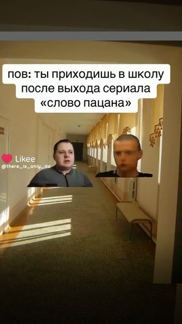 после слово пацана