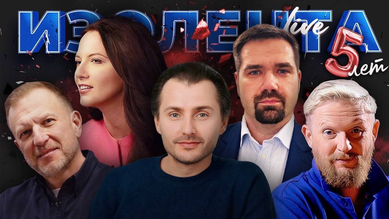 ИЗОЛЕНТА Live #1854 | 23.06.25
