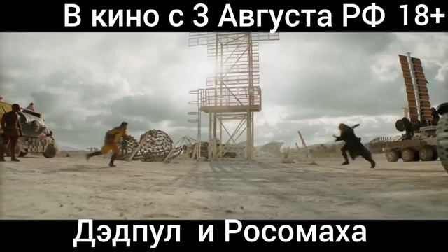 Русский тв ролик дэдпул и росомаха