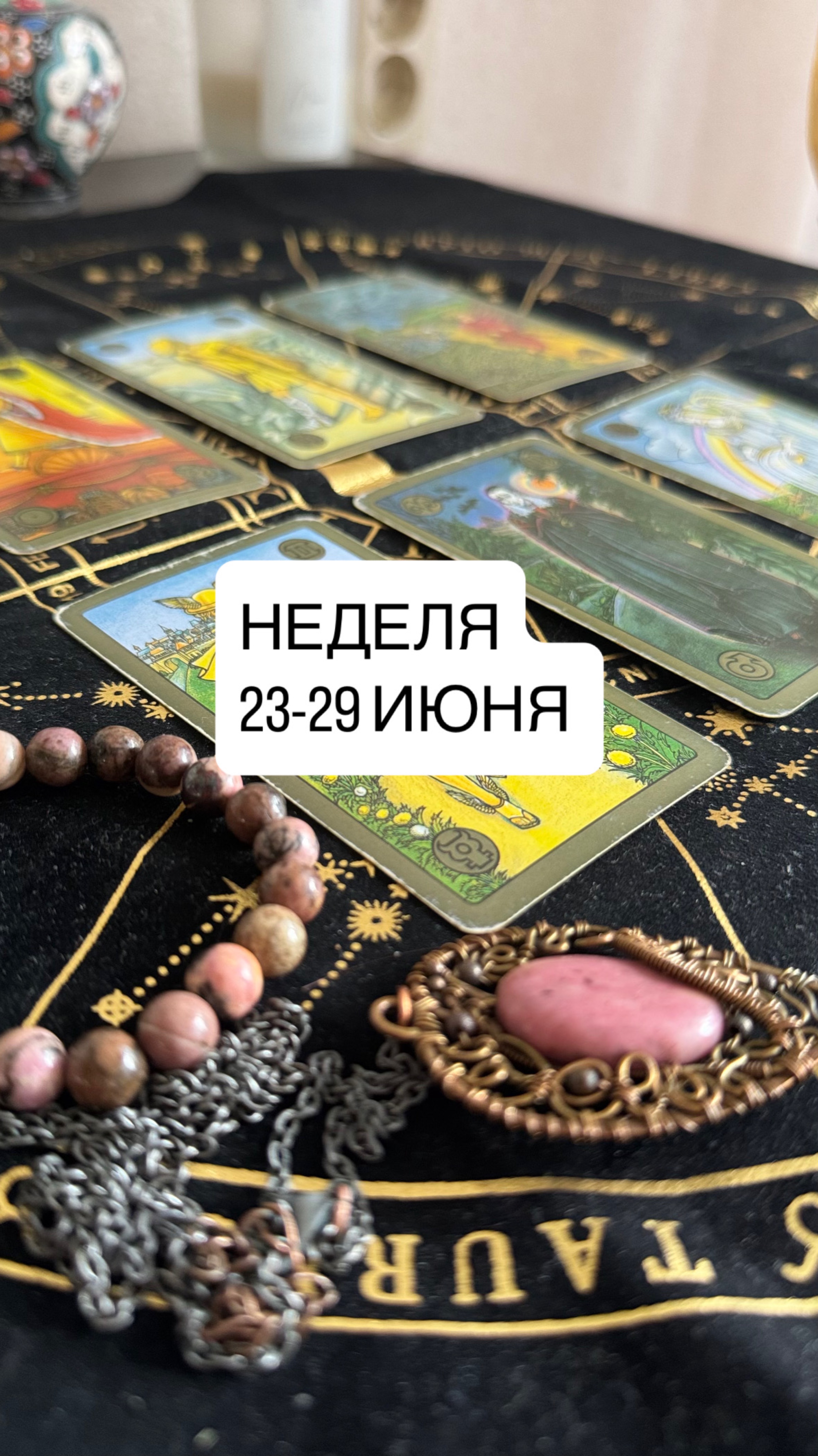 Расклад Симболон на неделю