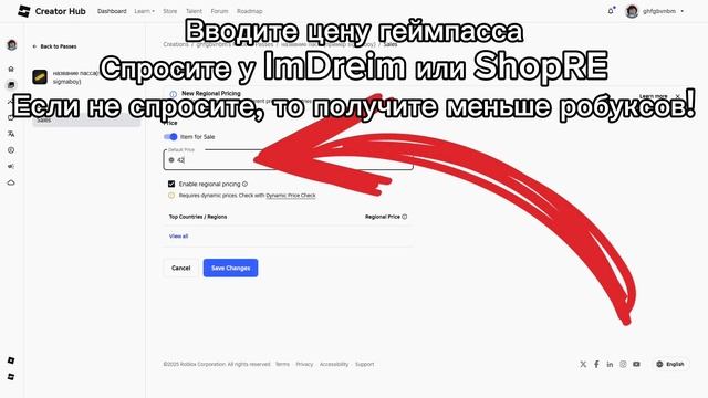Гайд для создания геймпасса в Roblox на компьютере (Для покупателей ImDreim и ShopRE)