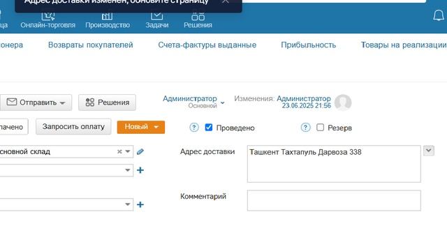 Решение Address Fix преобразовывает адрес доставки в документе.