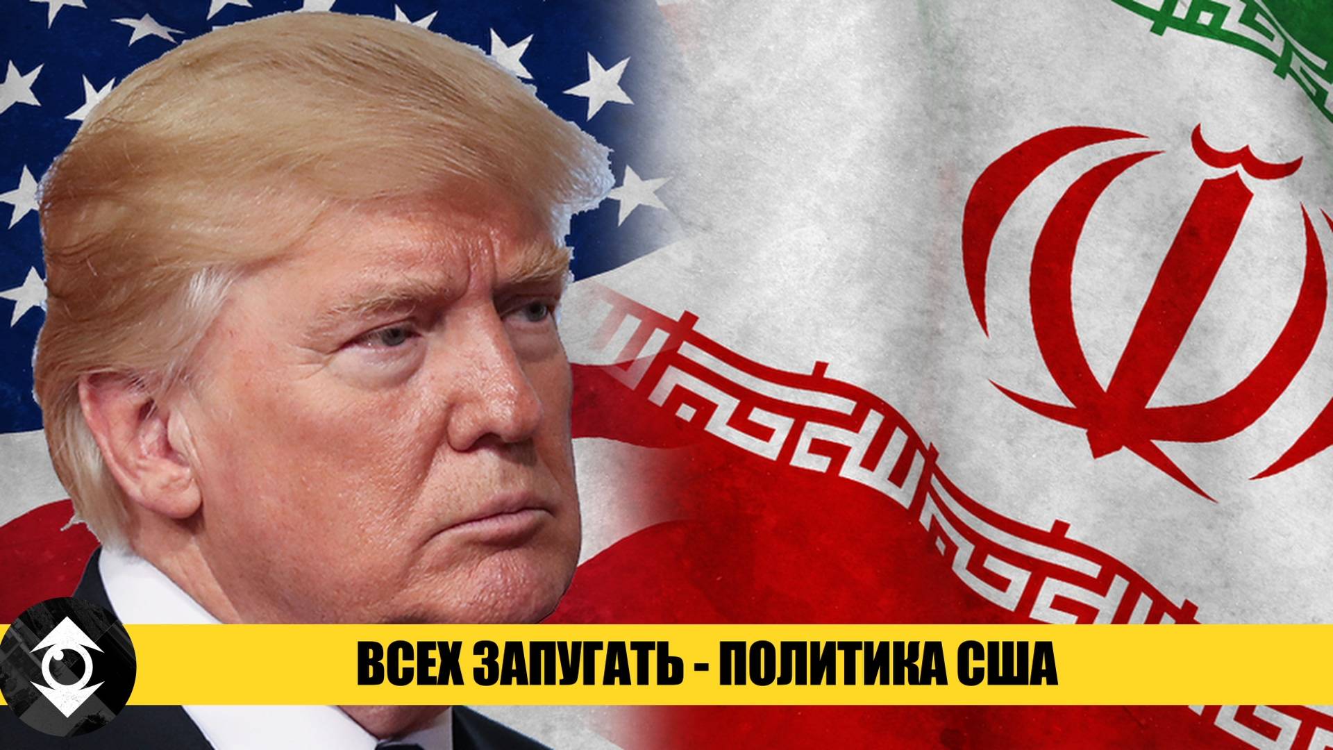 США хотят запугать ВЕСЬ МИР - атака на Иран, Казахстан следующий!
