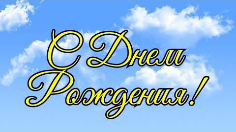 С днем рождения СЕСТРА ! Самая красивая видео открытка 🎀