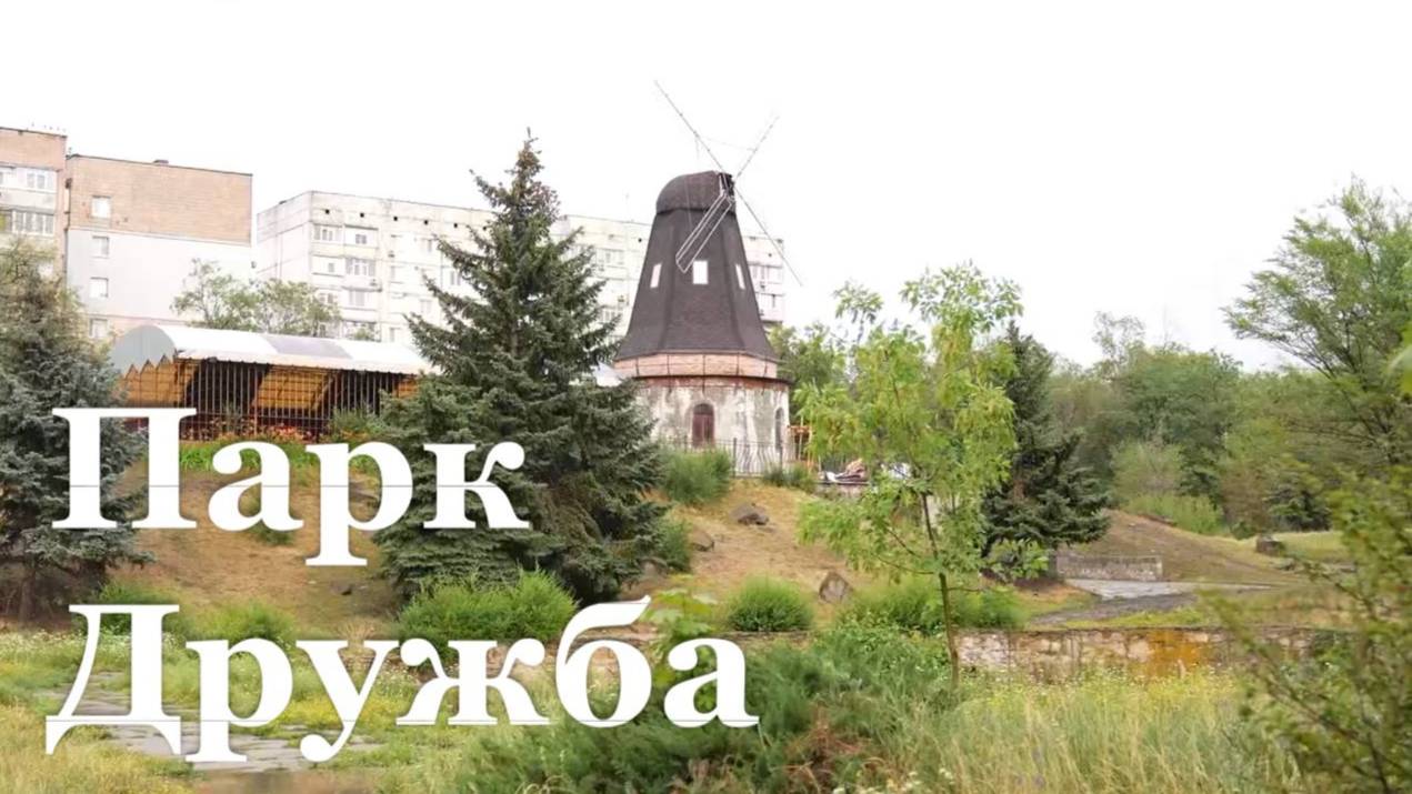 «Нобл Групп» восстановит парк «Дружба»