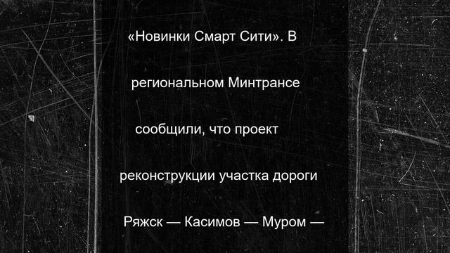 Нижегородская область ищет деньги для обновления богородской трассы