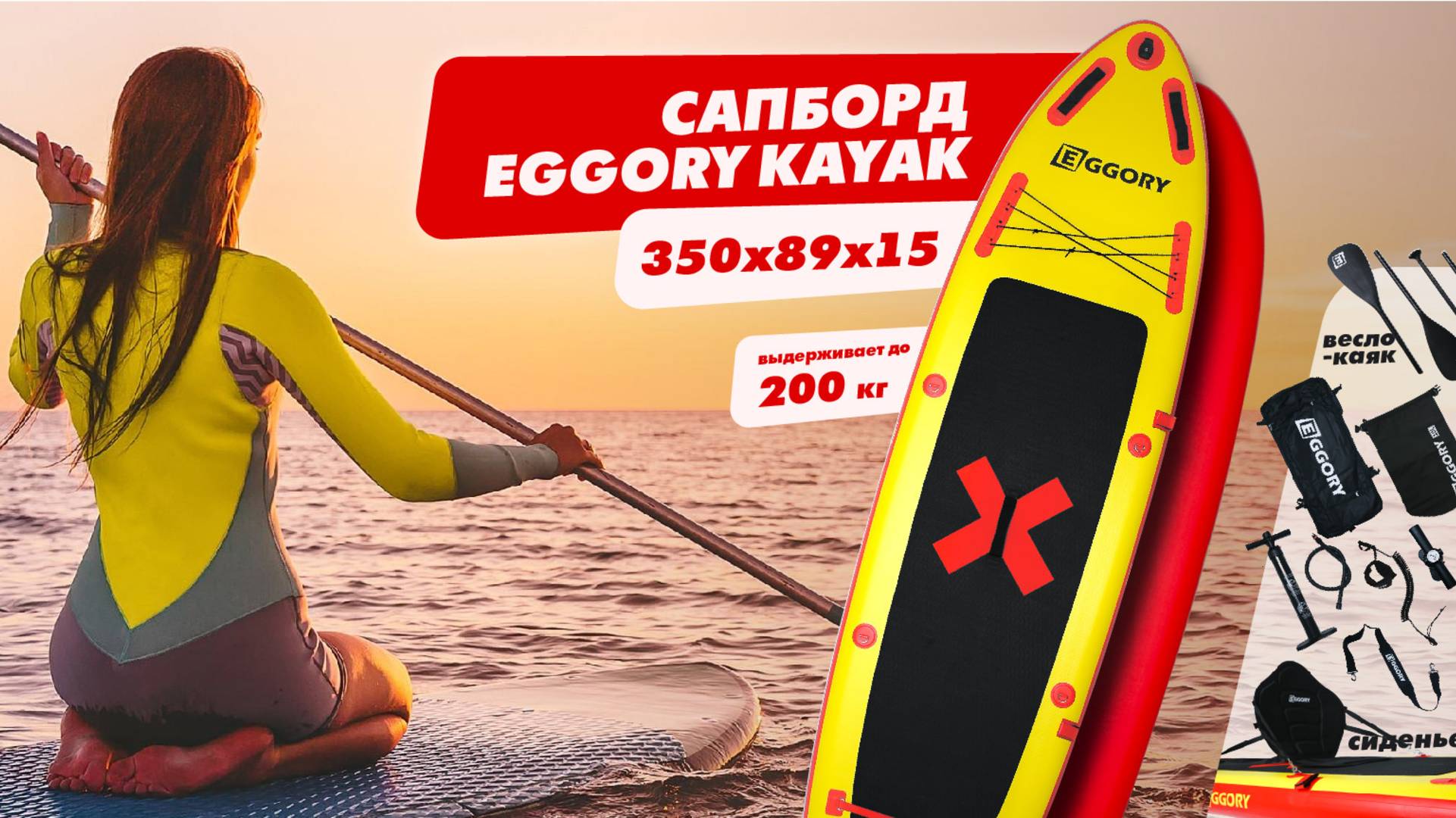 Sup EGGORY KAYAK
