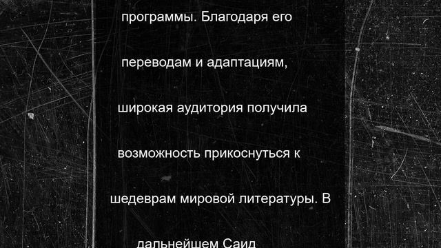 Ушел из жизни актер и радиоведущий Франс Саид