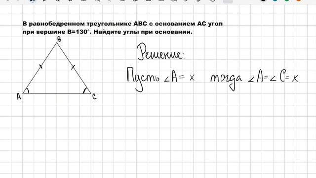 Равнобедренный треугольник (свойство углов)