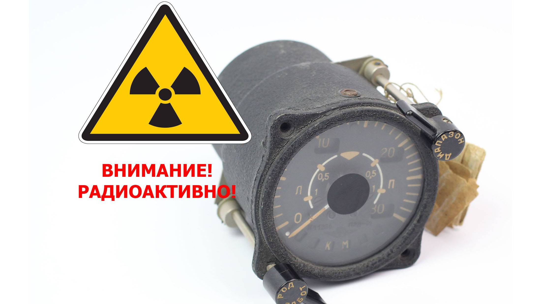 Радиоактивный прибор ПРД-50 с СПД