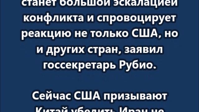 Вашингтон ответит на блокаду Ормузского пролива